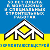 Государственная корпорация "УКРМОНТАЖСПЕЦСТРОЙ"